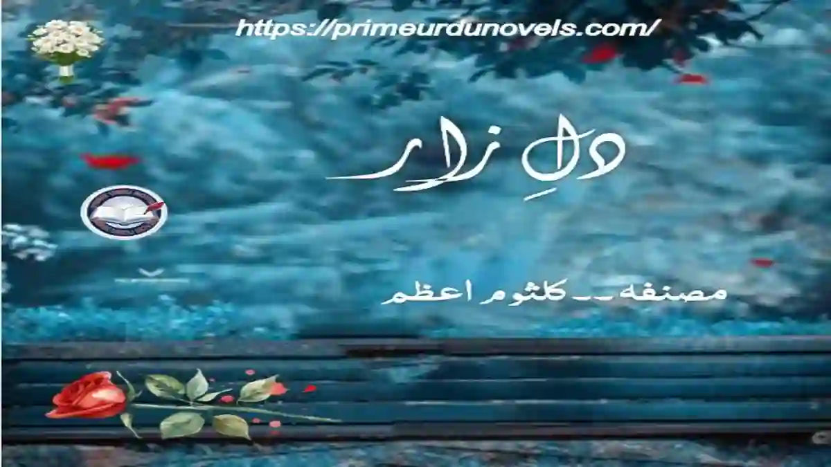 Dil e zar by Kalsoom Azam Complete novel