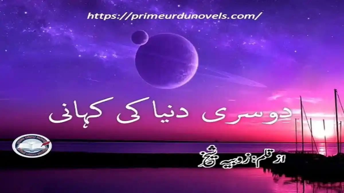 Doosri dunya ki kahani by Zobia Sheikh