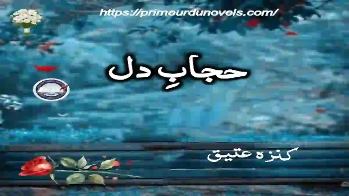 Hijab e Dil by Kinza Attiq