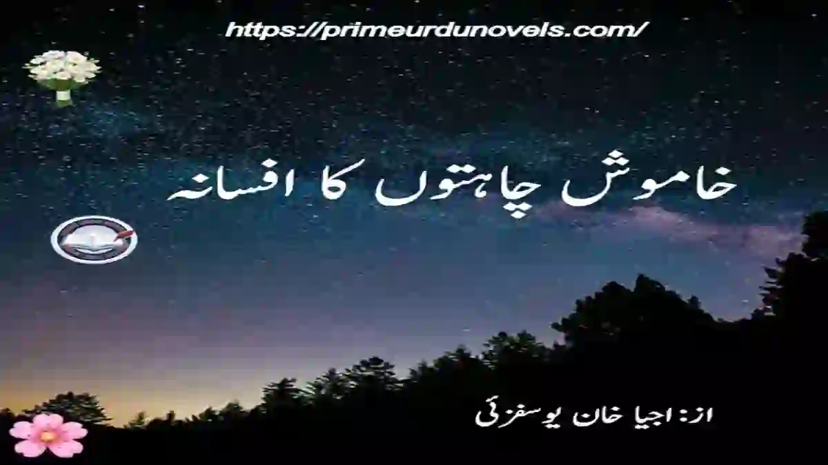 Khamosh chahaton ka afsana by Ajiya Khan Yousafzai
