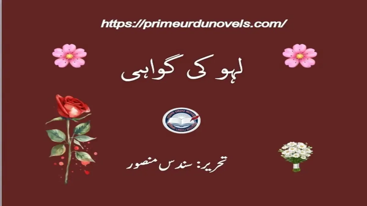 Lahu ki gawahi by Sundus Mansoor