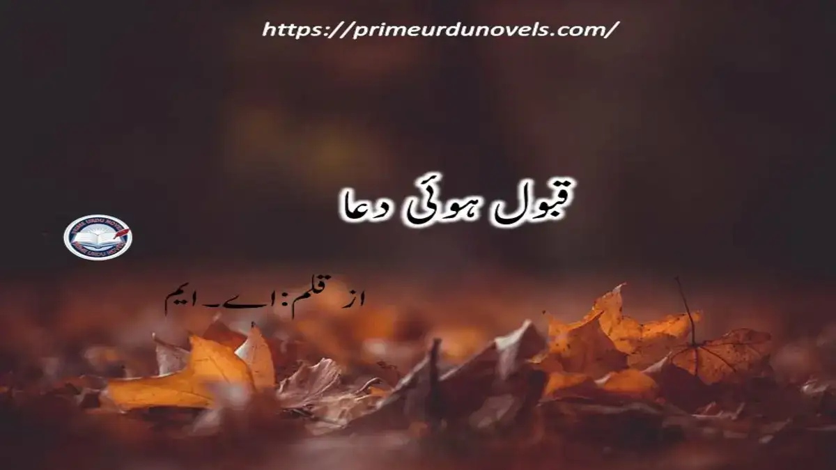 Qabool hui dua by A M