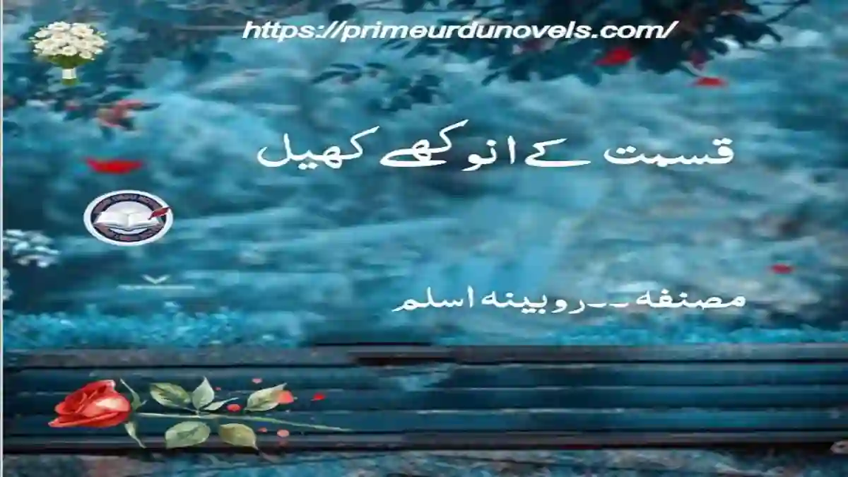 Qismat ke anokhy khel by Robina Aslam Complete novel