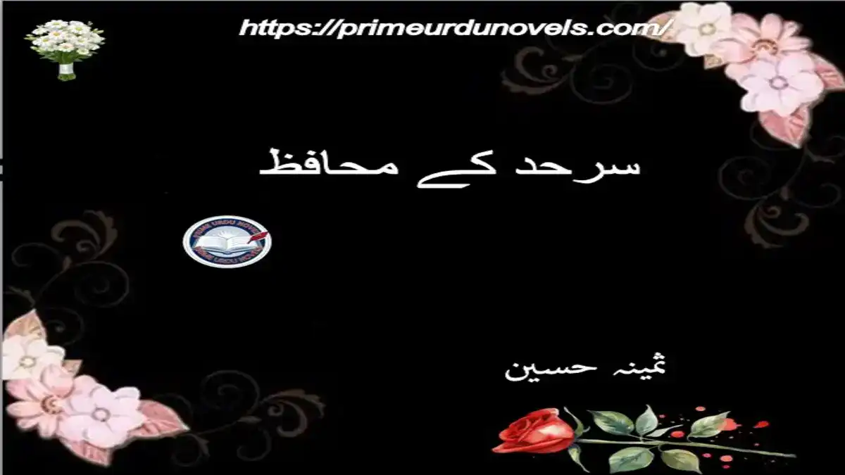 Sarhad ke muhafiz by Sameena Hussain