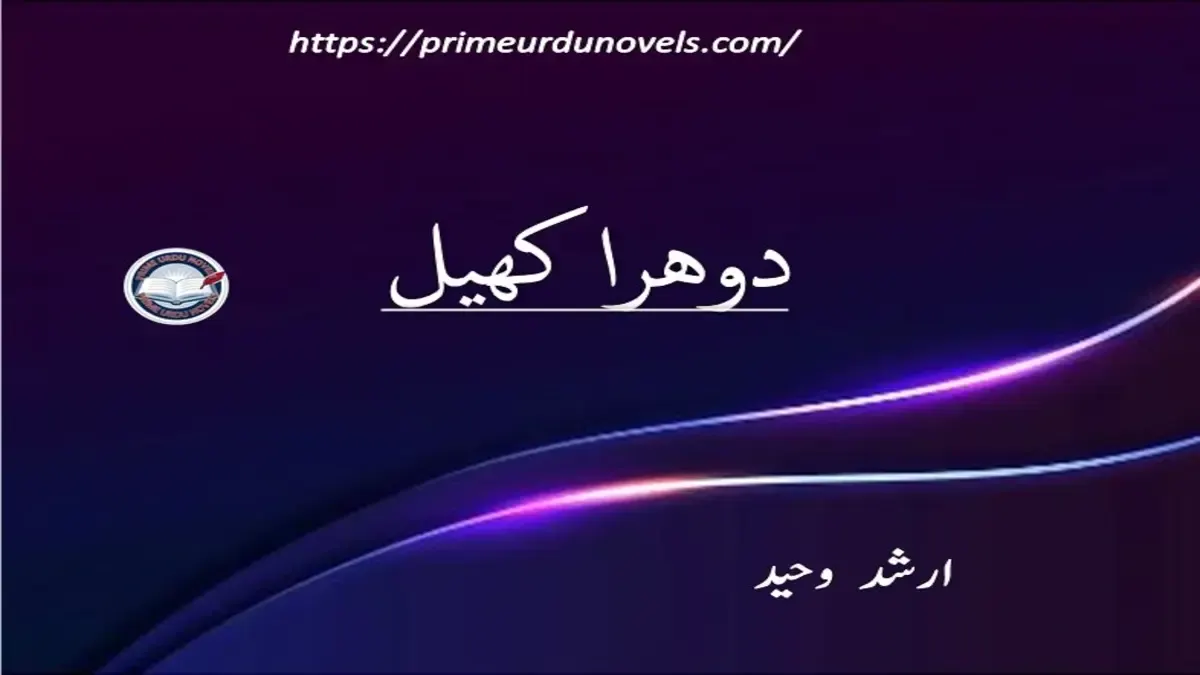 Dohra khel by Arshad Waheed