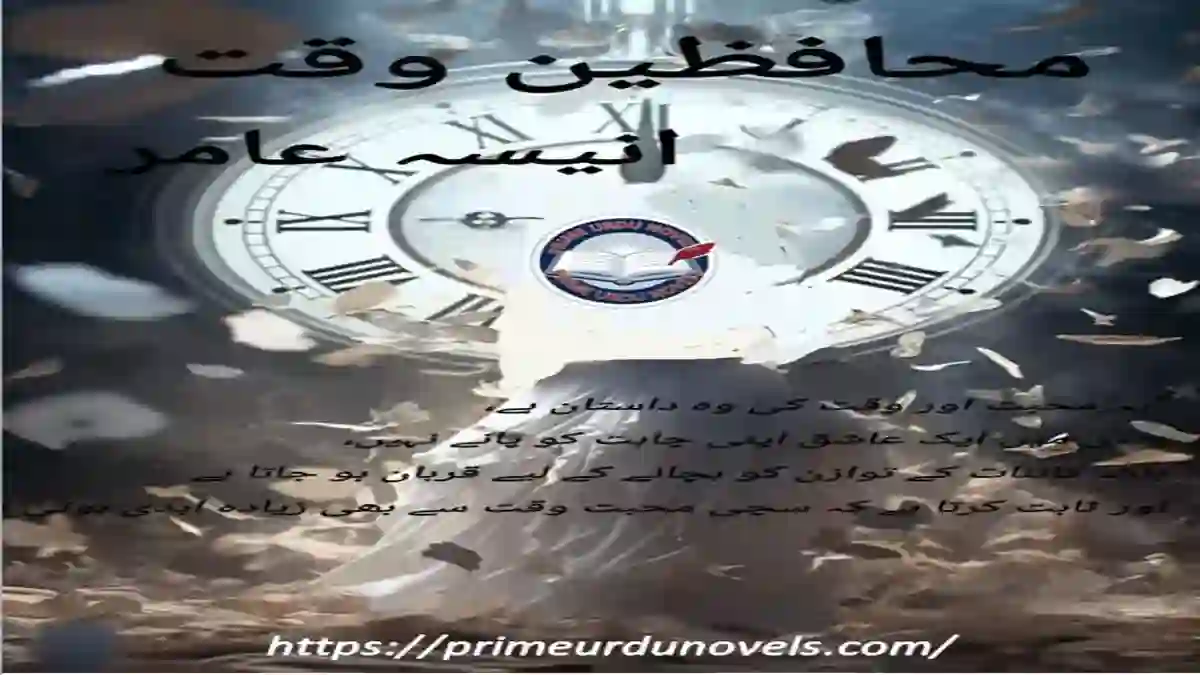 Muhafizeen e Waqt by Anisa Amir