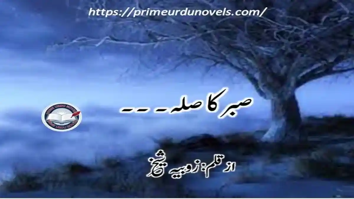 Sabar ka sila by Zobia Sheikh