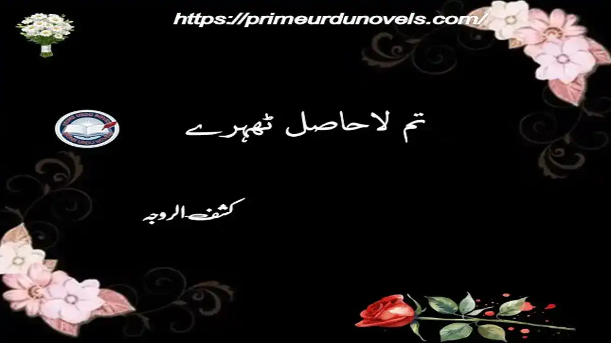 Tum lahasil thehry by Kashaf Ul Ruja