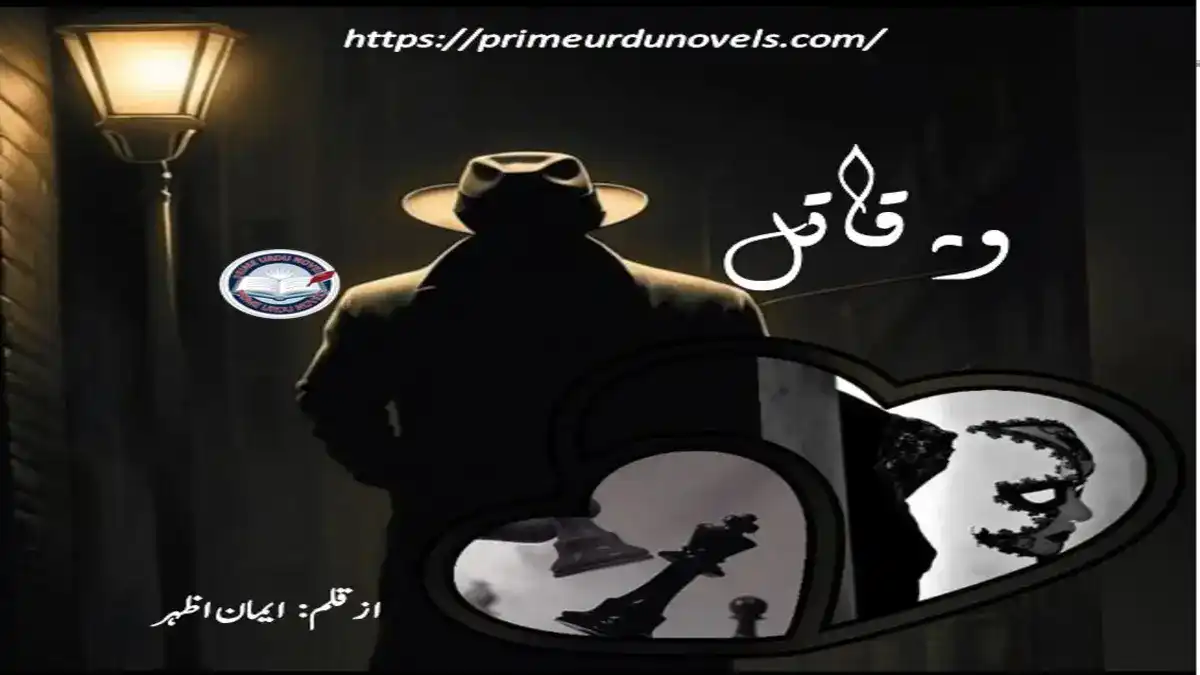 Woh qatal by Eman Azhar
