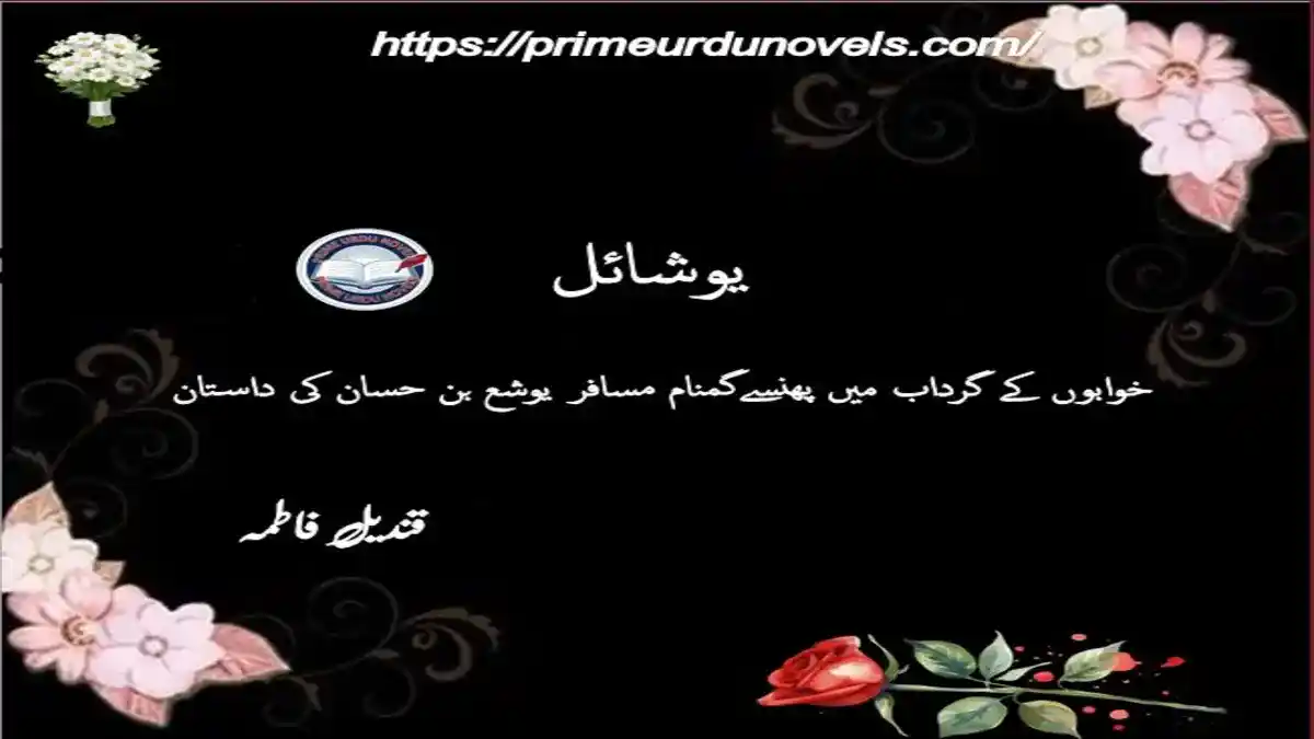 Youshail by Qandeel Fatima
