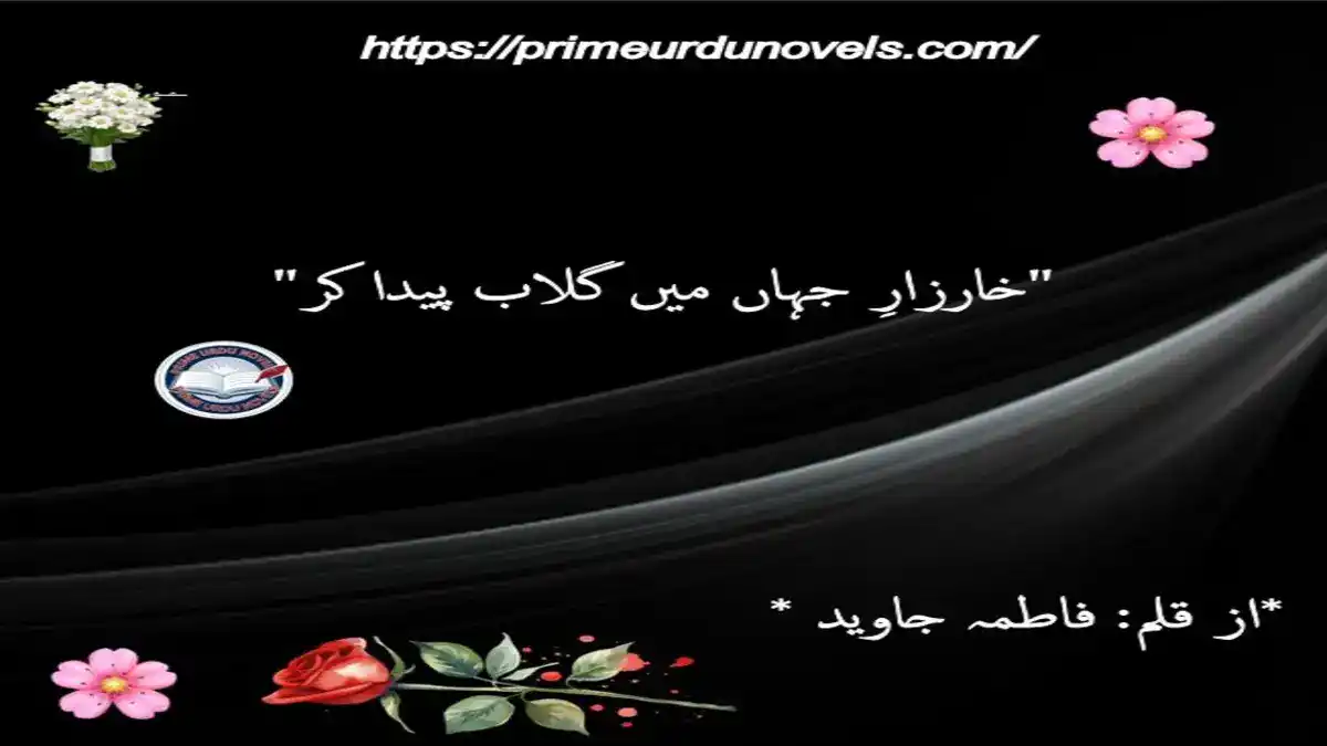 Kharzar jahan mein gulab peda kar by Fatima Javed