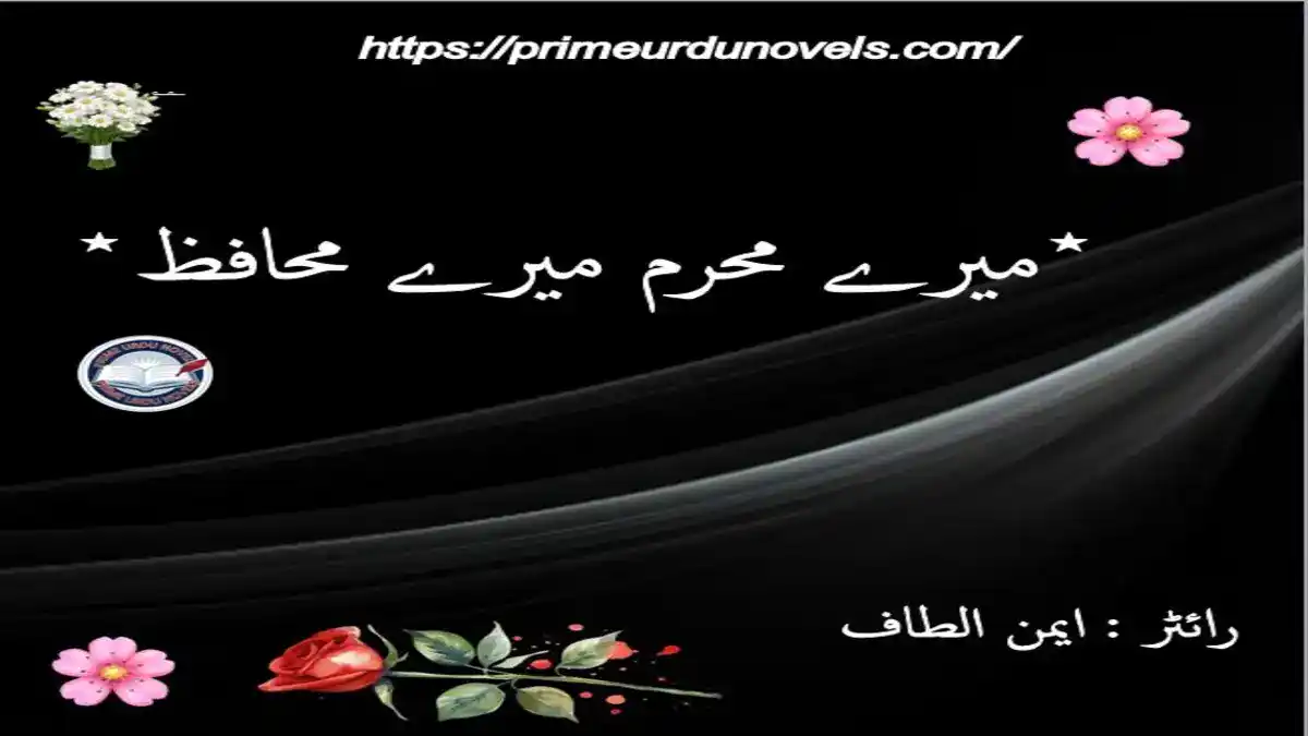 Mere mehram mere muhafiz by Aiman Altaf