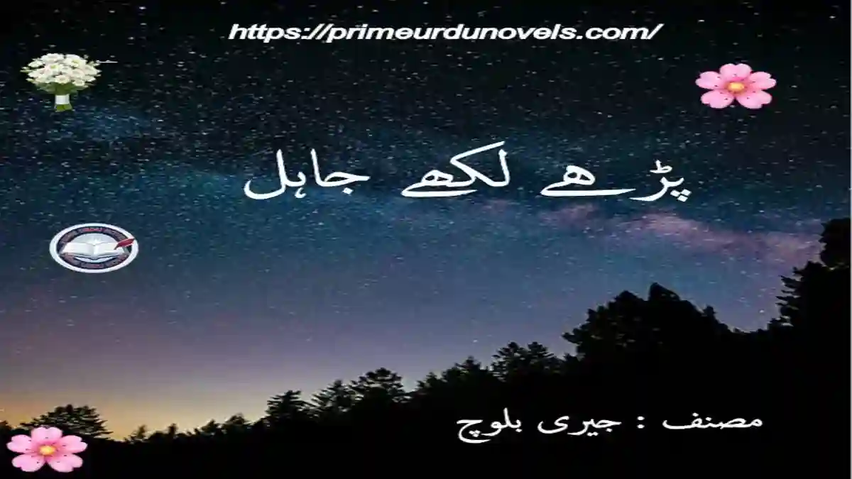 Parhy likhy jahil by Jerry Baloch