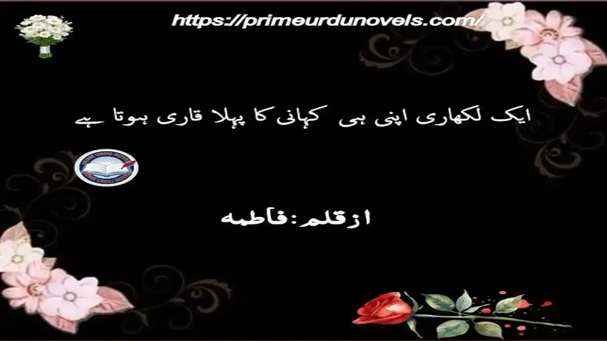 Ek likhari apni he kahani ka pehla qari hota hai by Fathima title image