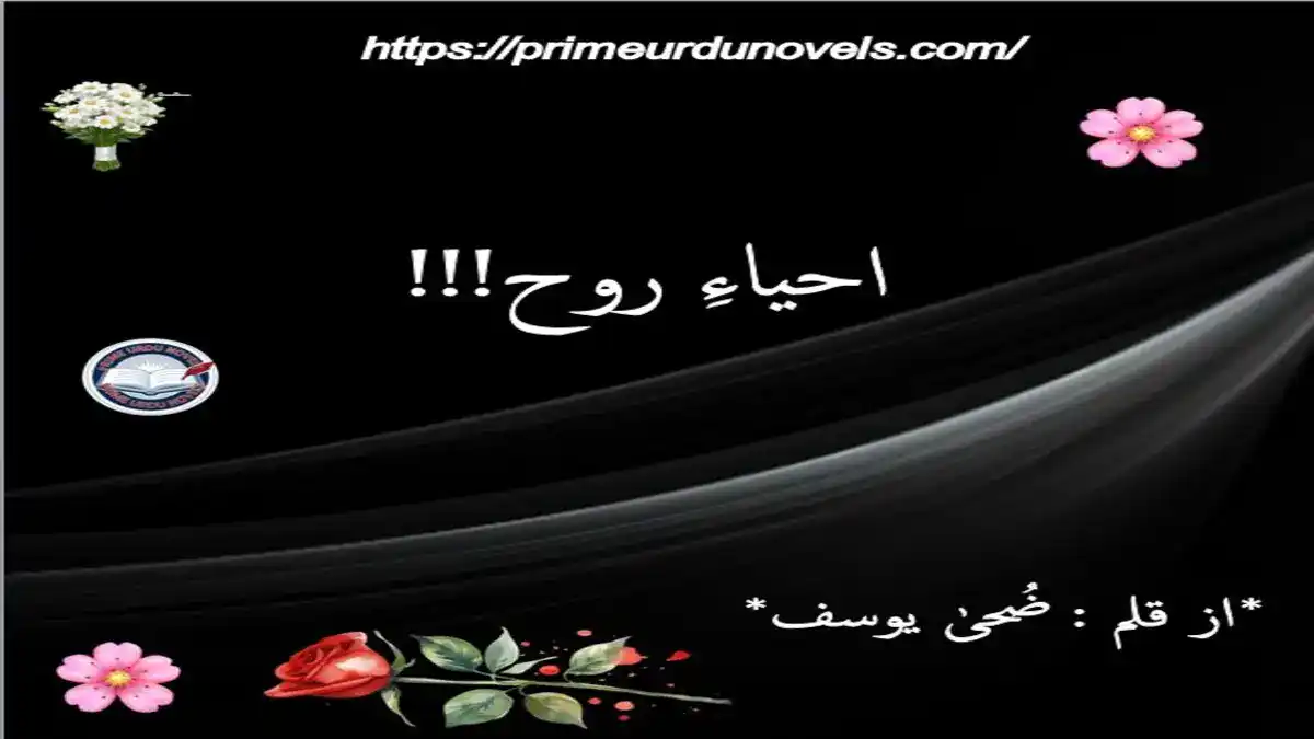 Ihyaa-e-Rooh by Zoha Yousaf title image