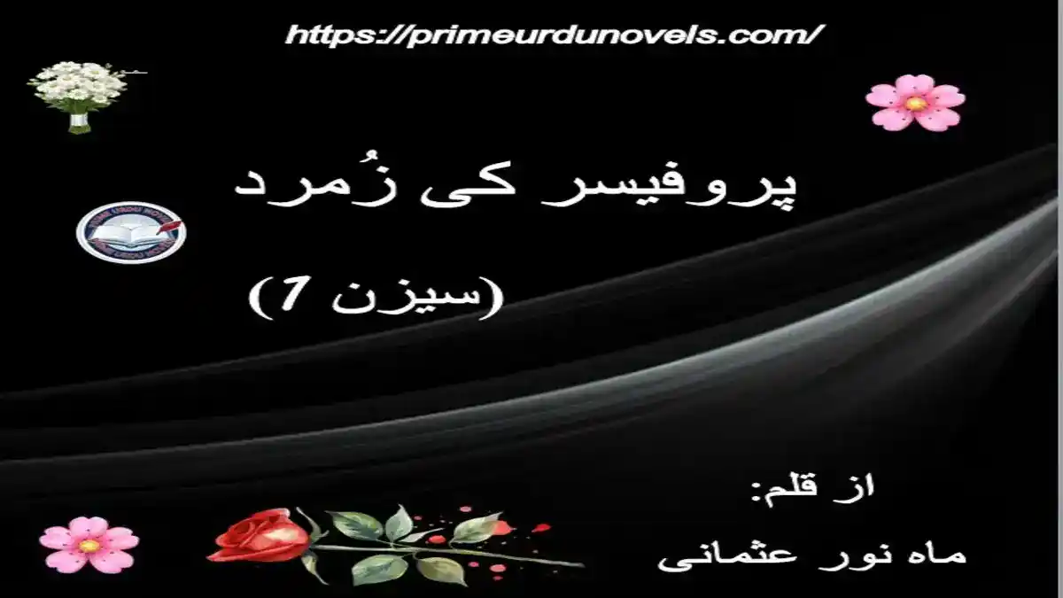 Profesor ki zamurad by Mah Noor Usmani Complete novel Season 1 title image