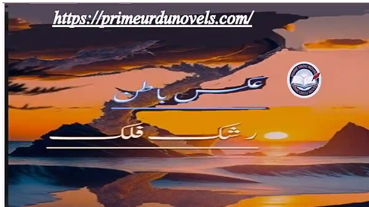 Aks e batan by Rashk e Falak Complete novel