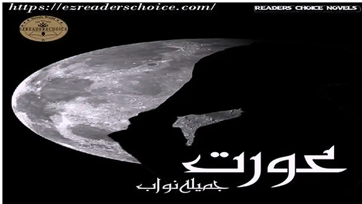 Aurat by Jamila Nawab Complete novel download pdf