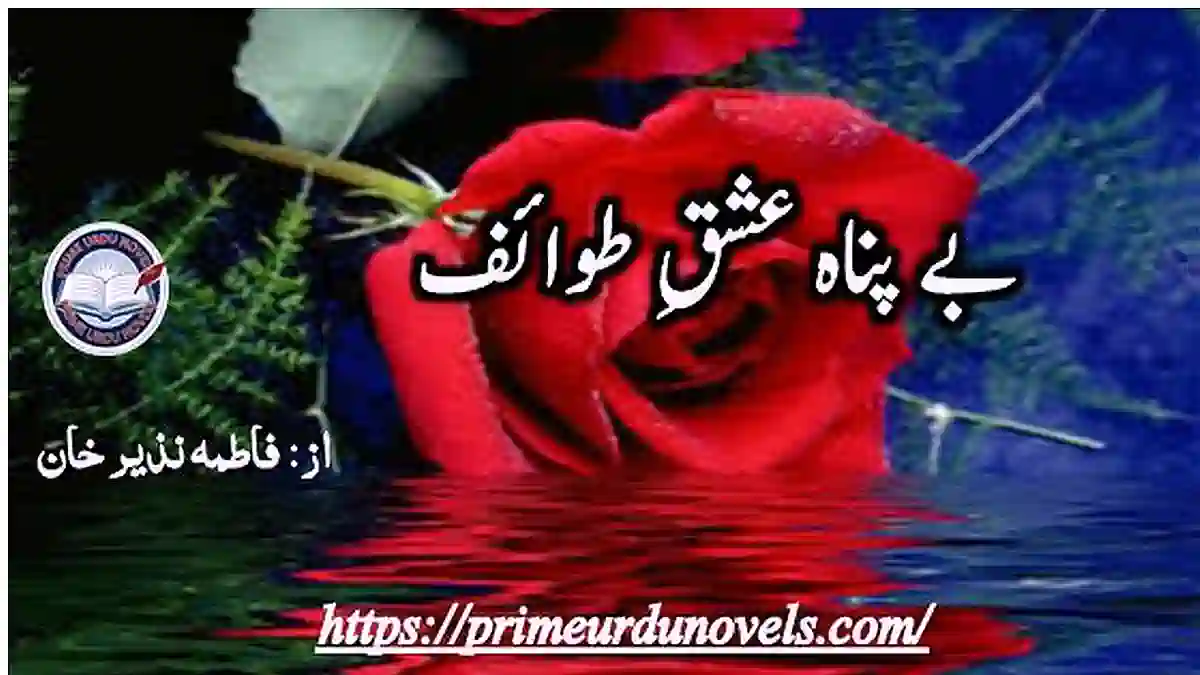 Bepanah Mohabbat by Zoni Khan Complete download pdf