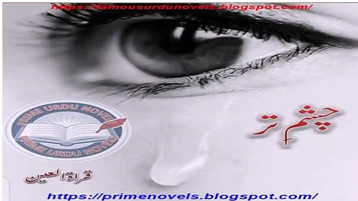 Chasham e tar short novel by Qurrat Ul Ain