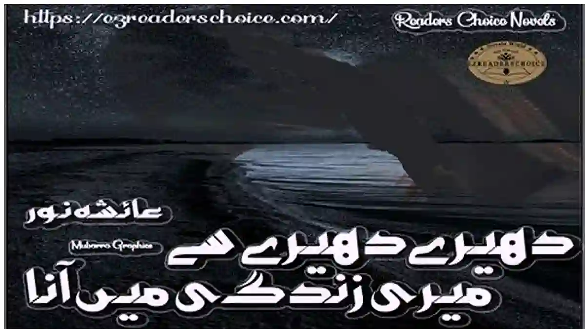 Dheery dheery se meri zindagi main ana by Ayesha Noor Complete