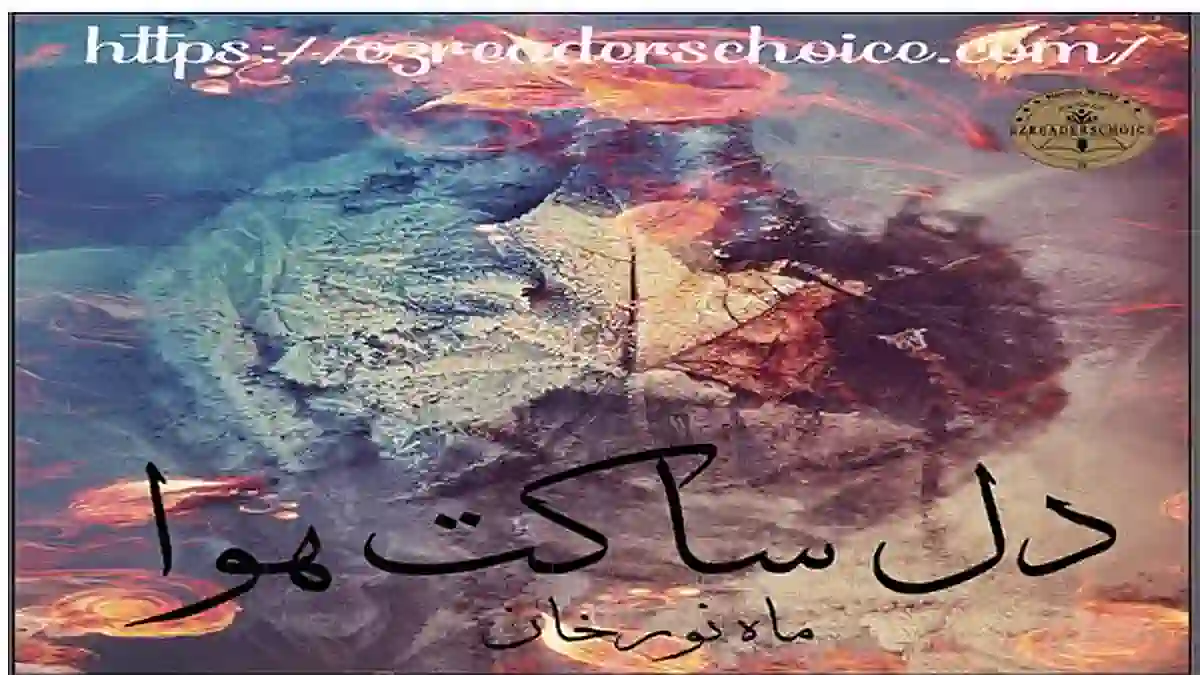 Dil sakat hua by Mahnoor Khan Complete
