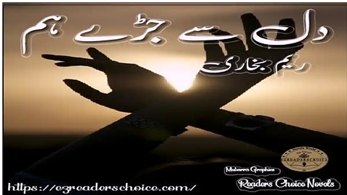 Dil se jurry hum by Reem Bukhari Complete