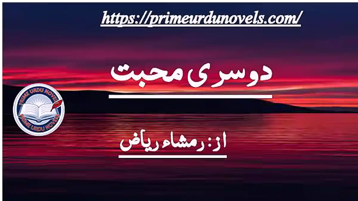 Doosri mohabbat by Rimsha Riaz Complete novel
