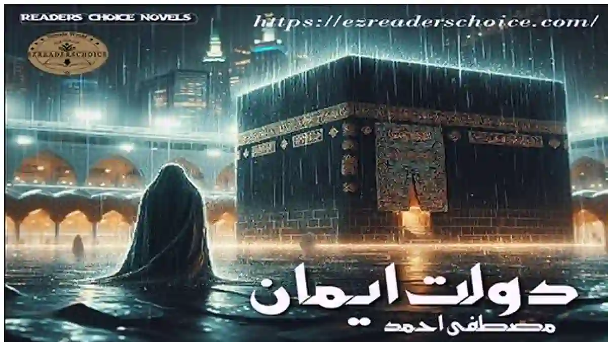 Doulat e eman (Jannat ki Kunji) Updated version by Mustafa Ahmed