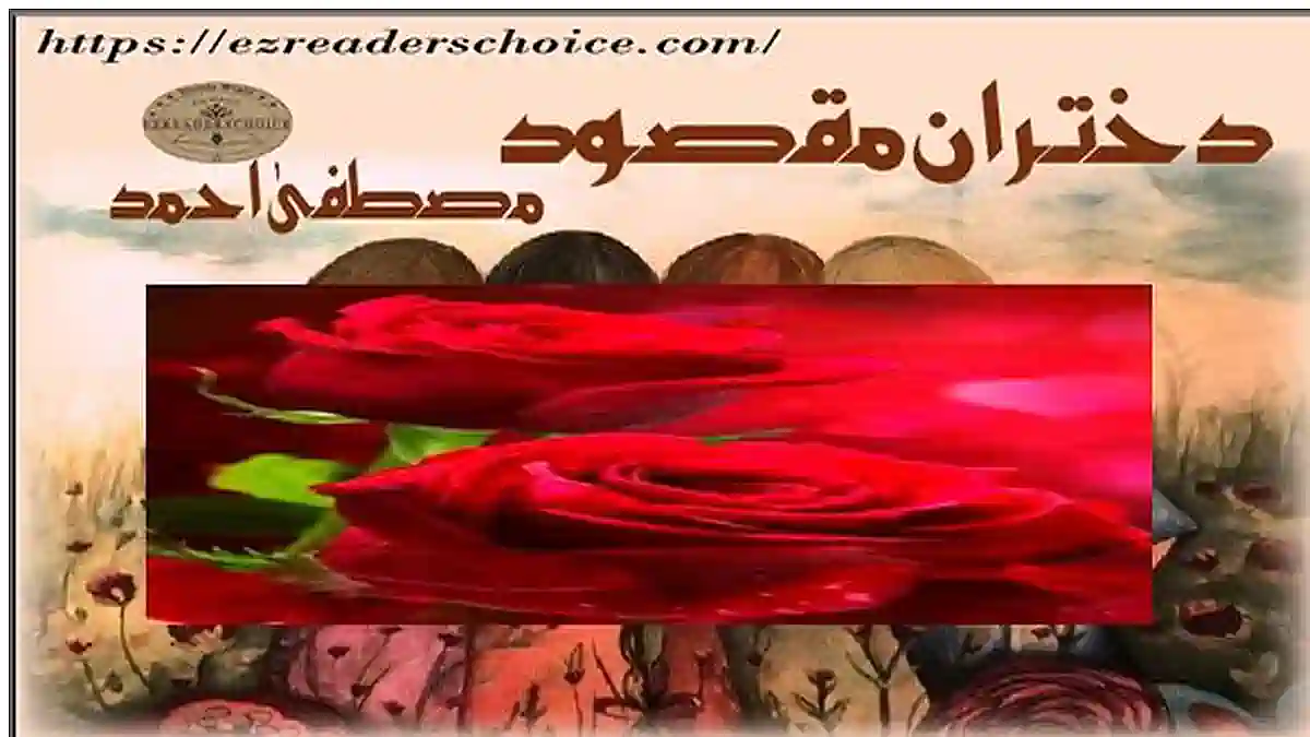 Dukhtaran Maqsood by Mustafa Ahmed Complete novel download pdf