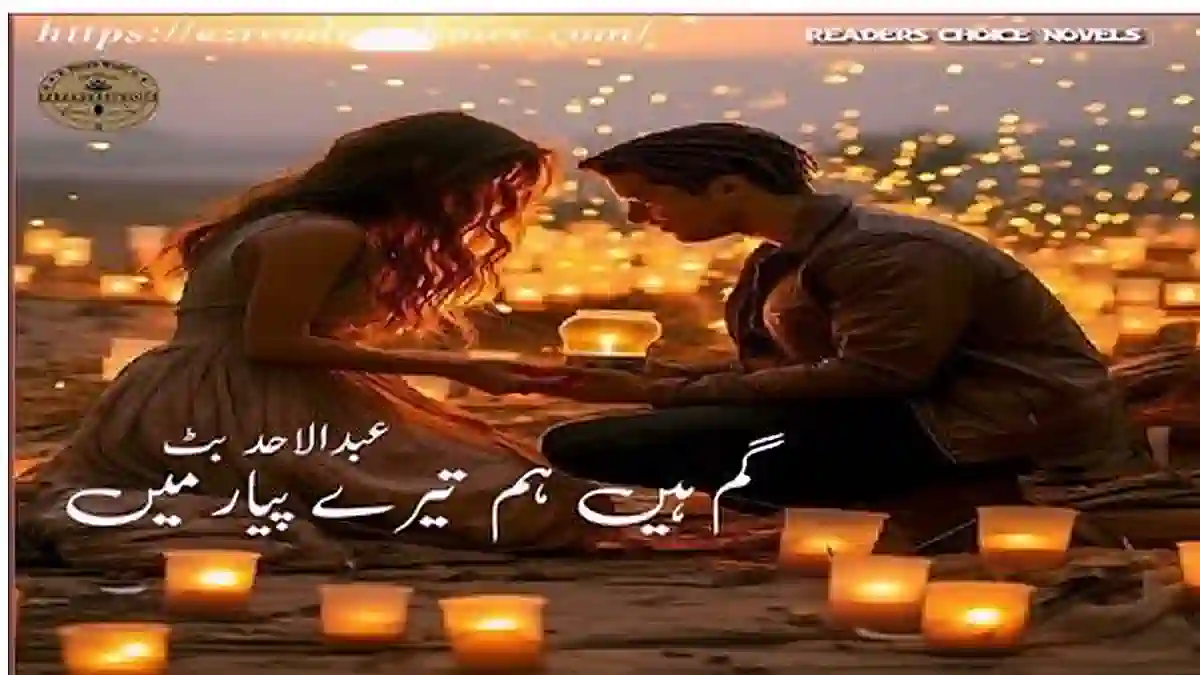 Gum hain hum tery pyar mein by AbdulAhad Butt Complete novel Season 1