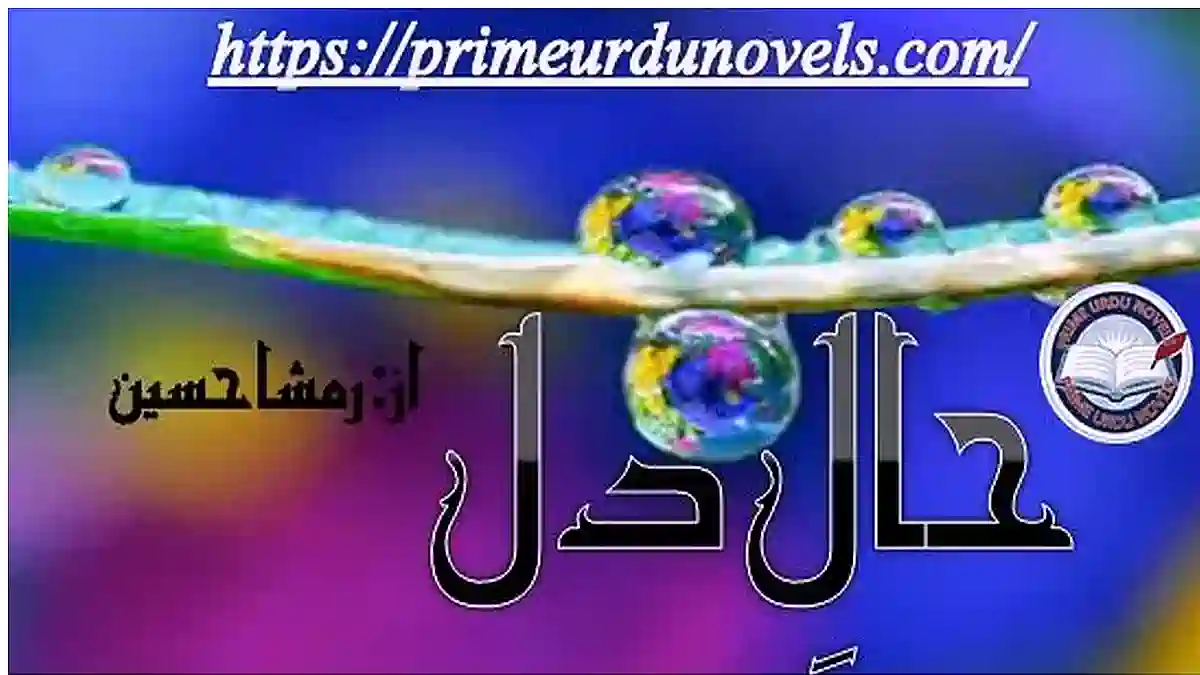Haal e dil by Rimsha Hussain Complete