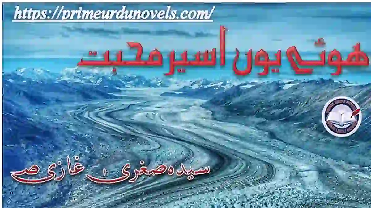 Huy youn aseer e mohabbat by Syeda Sughra Ghazi Complete novel