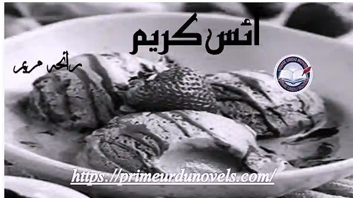 Ice cream short novel by Rayeha Maryam Complete novel download pdf