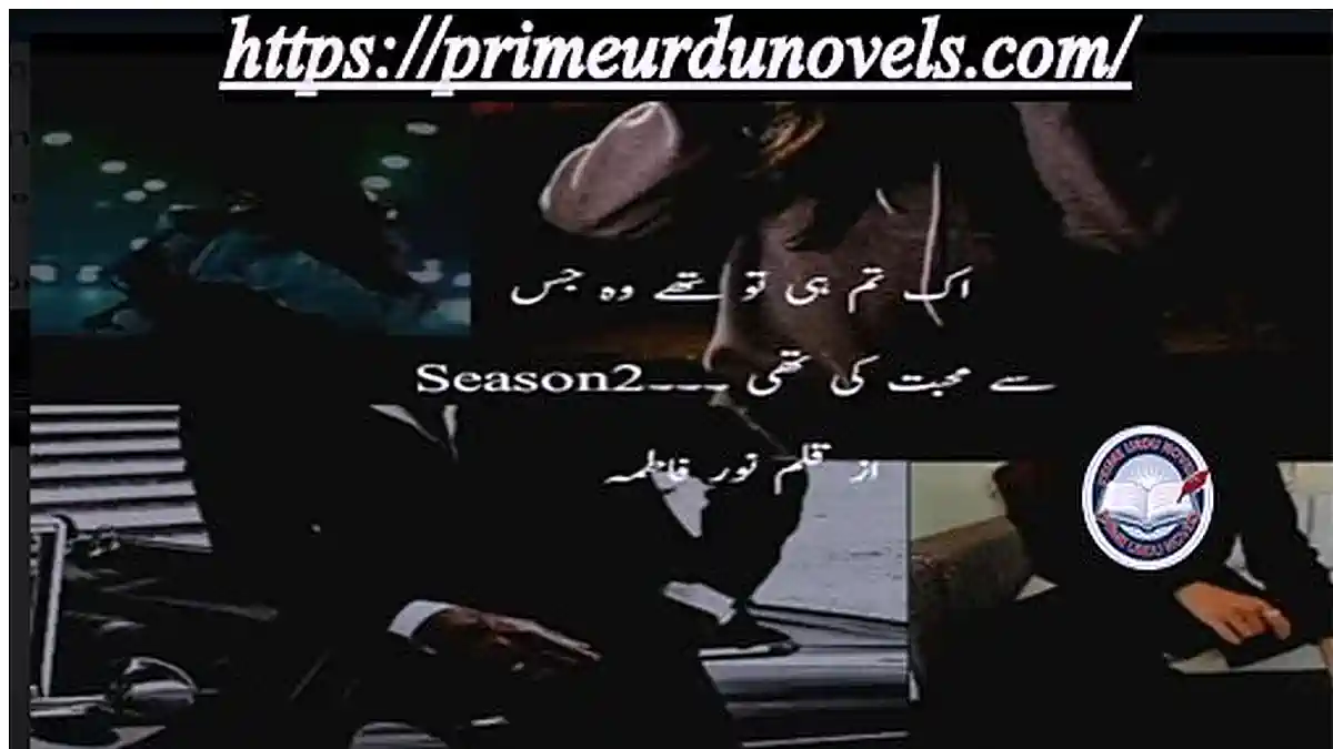 Ik tum hi to thay wo jis se Muhabbat ki thi by Noor Fatima Season 1