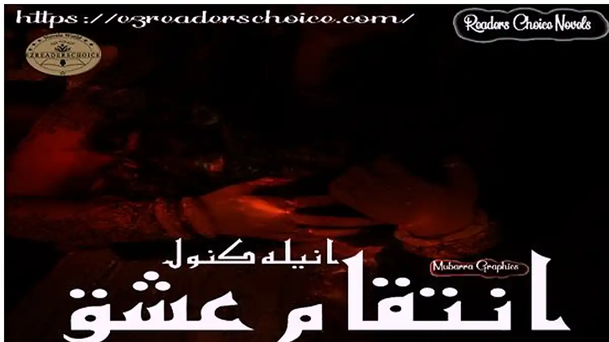 Inteqaam e ishq by Anila Kanwal Complete