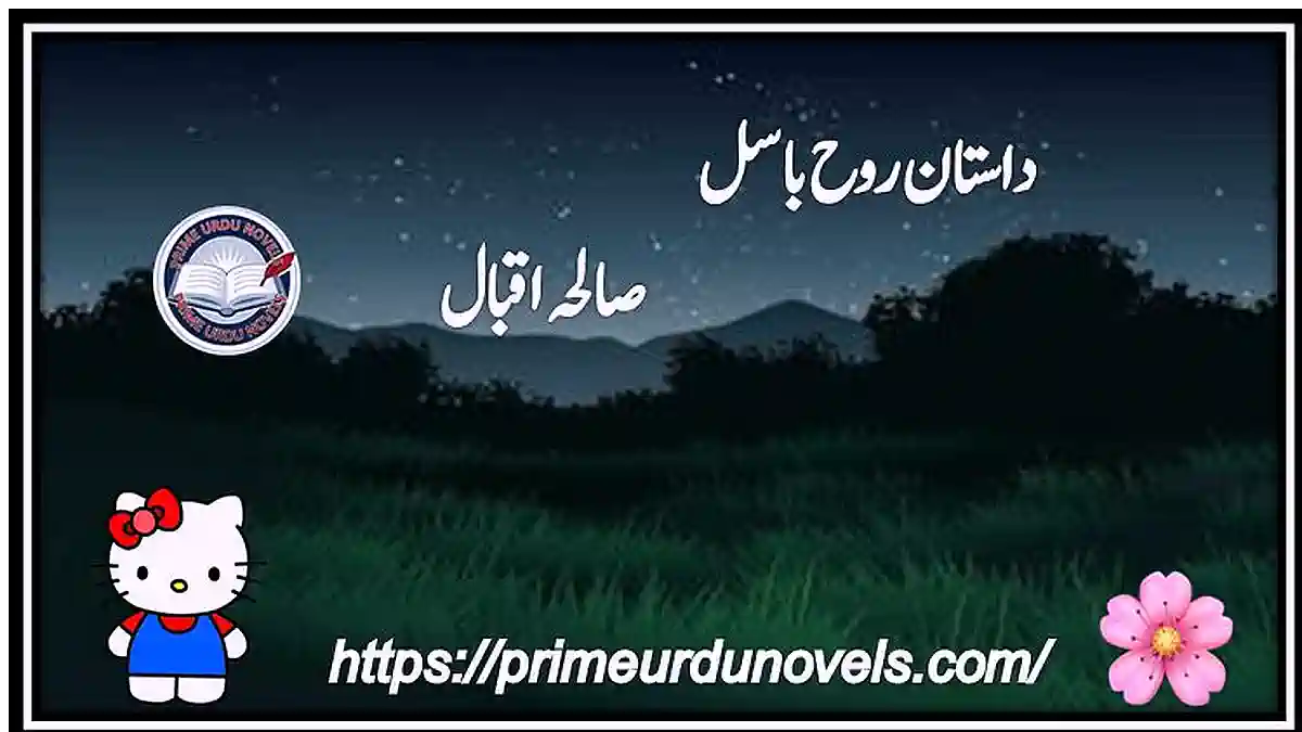 Dastane Rooh E Basil by Saleha Iqbal Season 1