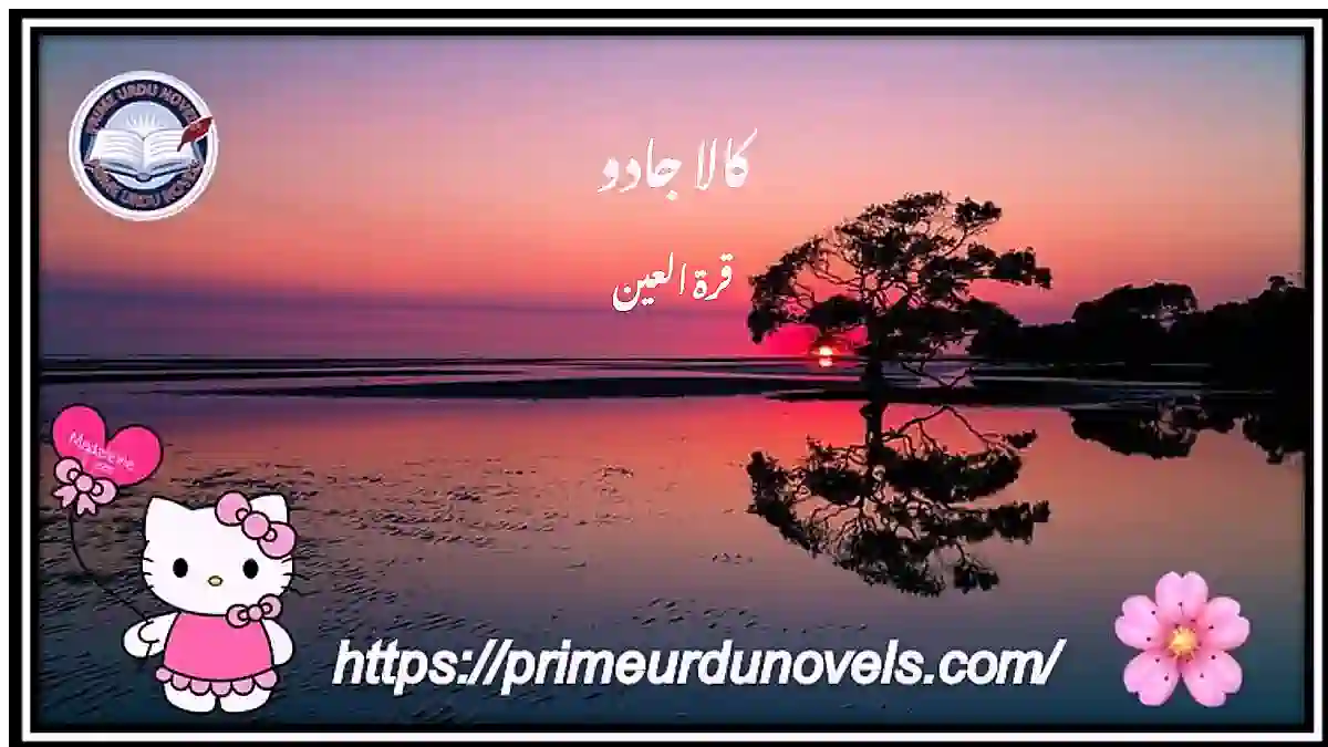 Kala Jadu by Qurrat Ul Ain Complete novel download pdf
