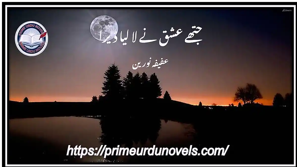 Jithay ishq ne la leya dera Episode 6 by Afeefa Noureen