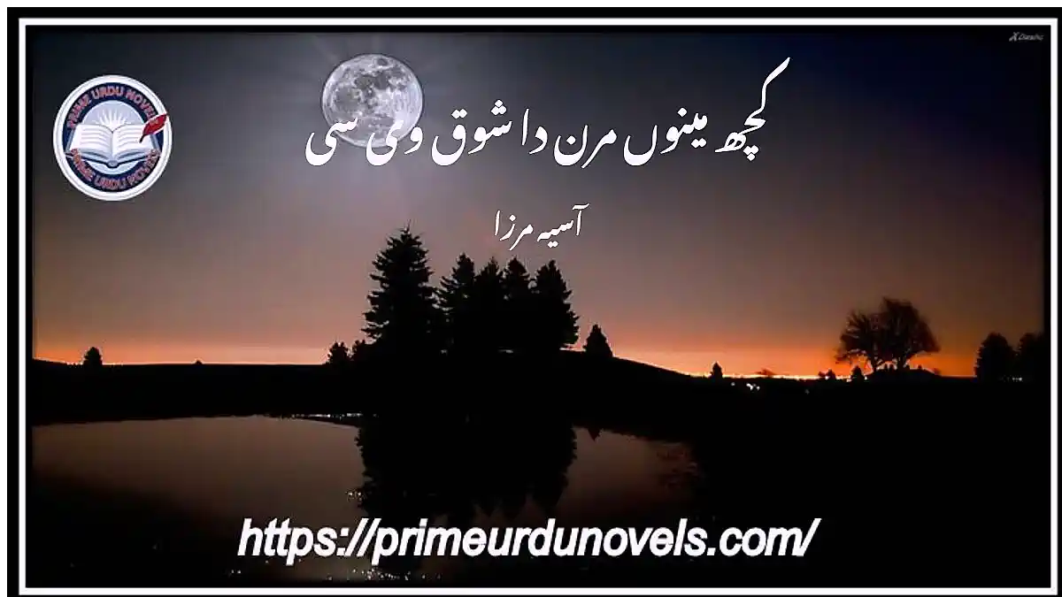 Kuj menu maran da shoq vi si by Asia Mirza complete novel review