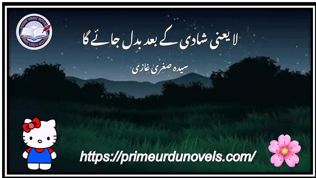laa Yaani (shadi k baad badal jaiga” short story by Syeda Sughra