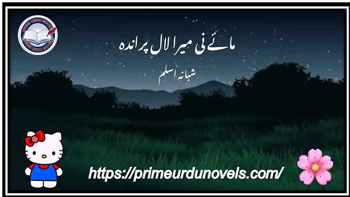 Maey ni mera lal parandah short novel by Shabana Aslam Complete