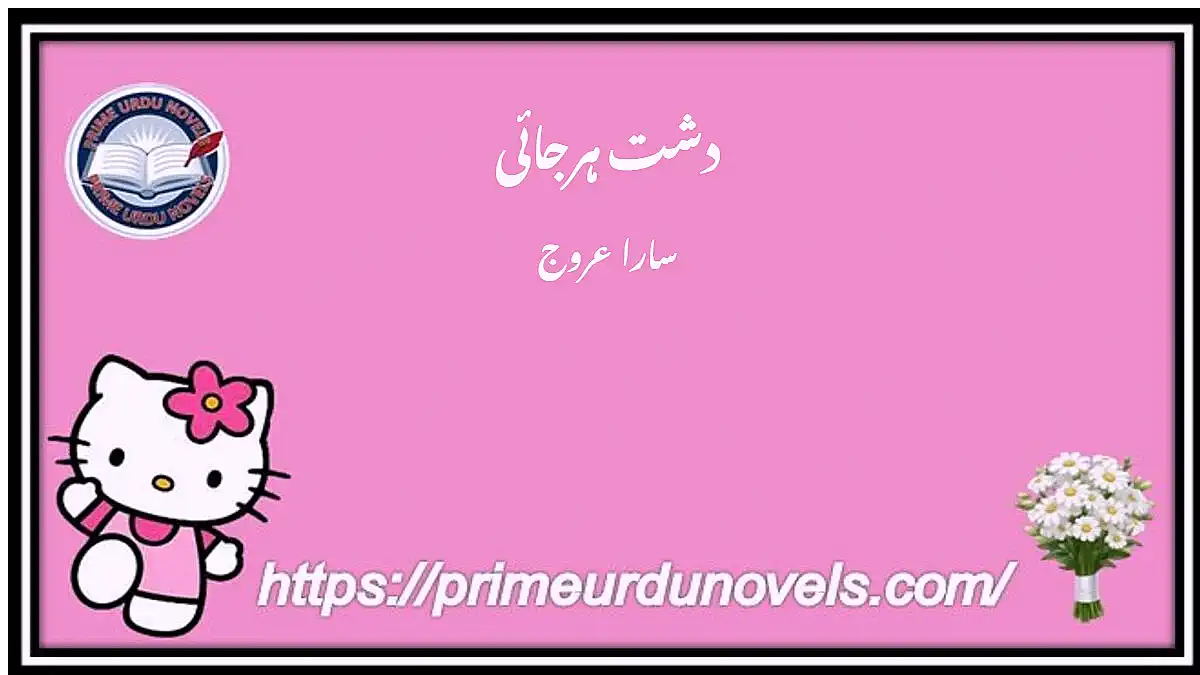 Dasht e harjaye by Sara Urooj Season 1 Complete