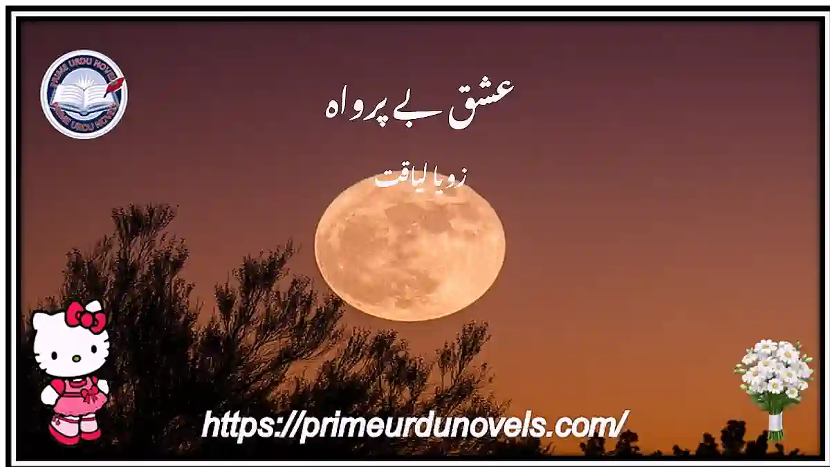 Ishq beparwah by Zoya Liaqat Complete