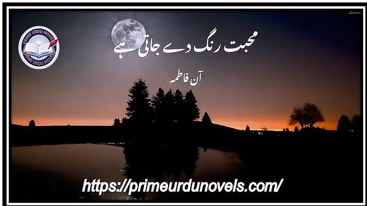 Mohabbat rang de jati hai by Aan Fatima Complete novel download pdf