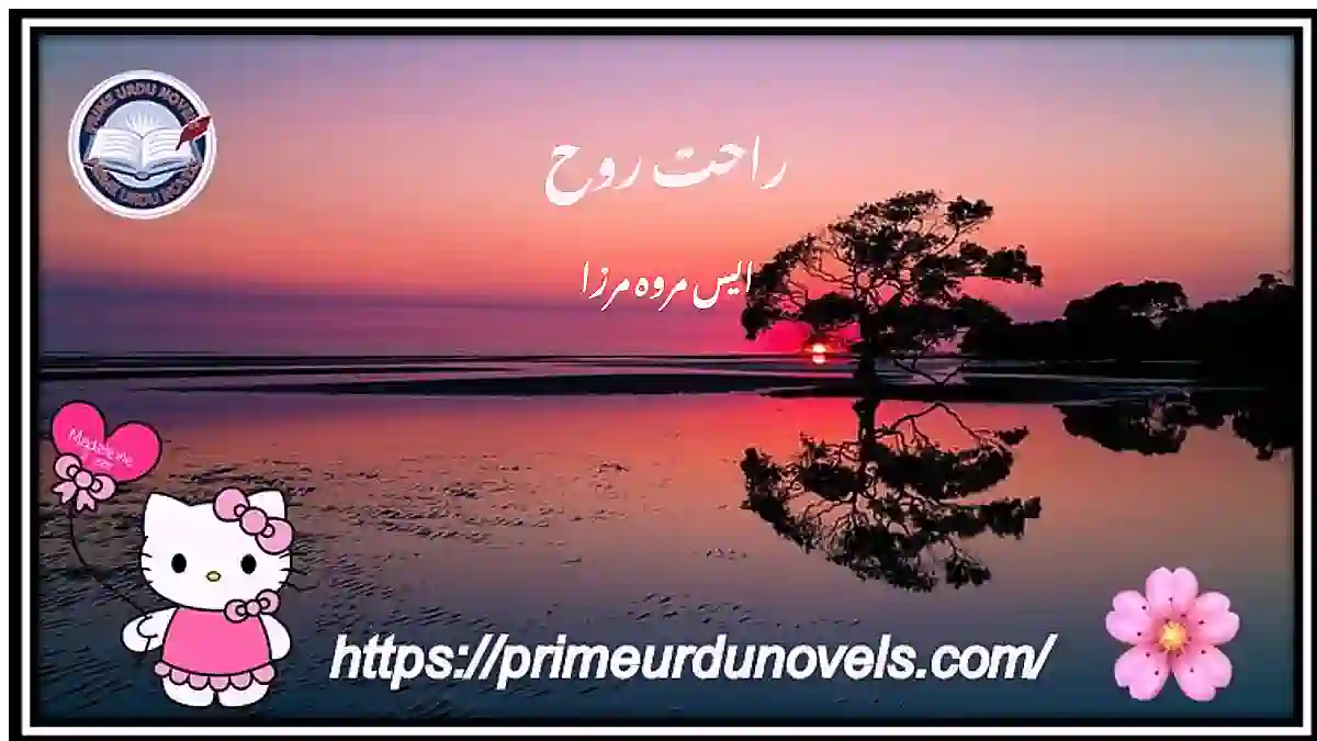 Rahat e rooh by S.Merwa Mirza Complete novel download pdf