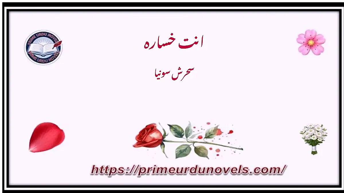 Ant khasara by Sehrish Sonia Youtube Novels Project