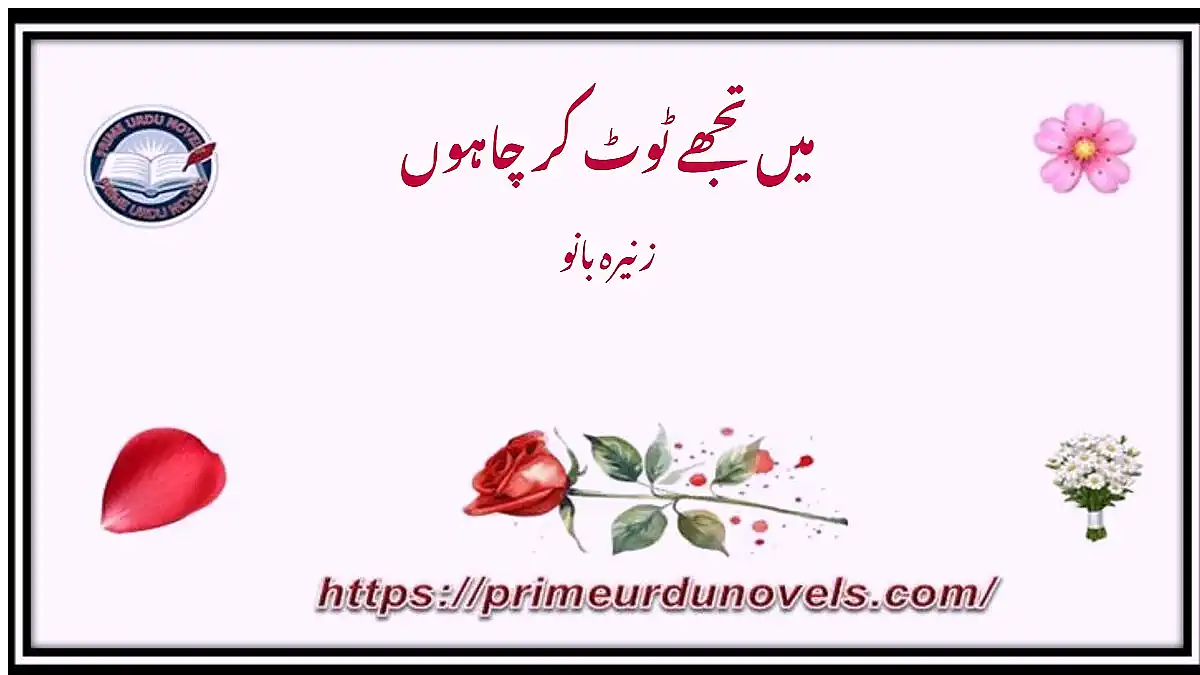 Main tujhy toot kar chahon by Zunaira Bano Youtube Novels Project