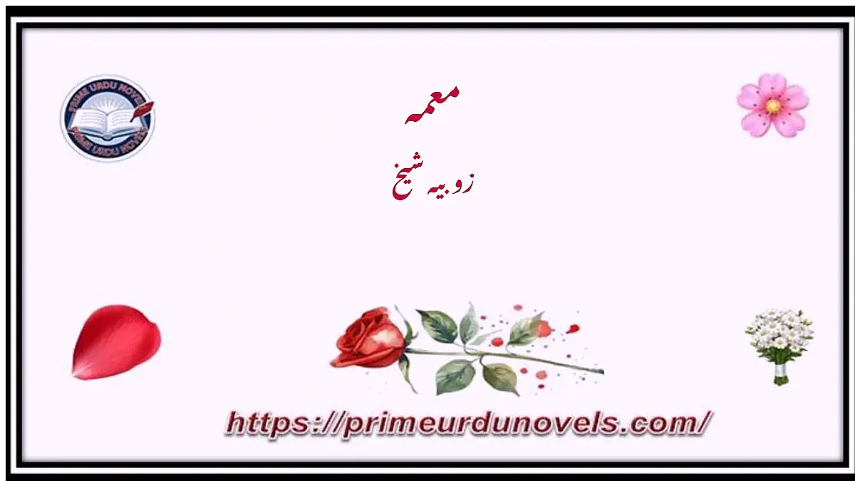 Mouama by Zubia Sheikh Youtube Novels Project