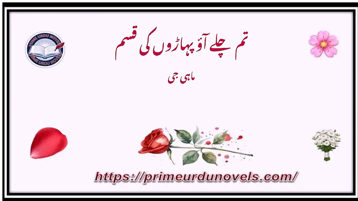 Tum chaly aao paharon ki qasam novel by Mahi ji